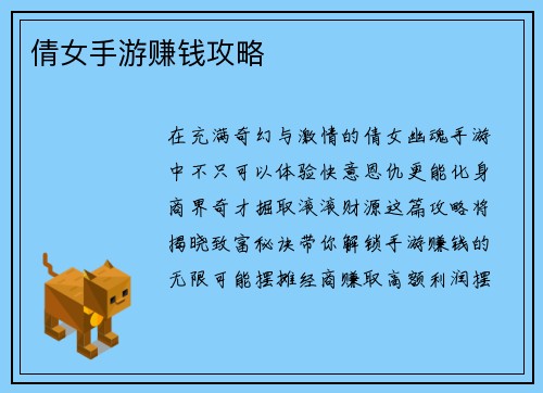 倩女手游赚钱攻略